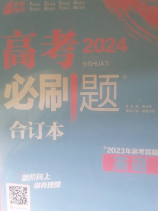 理想树  2019新版 高考必刷题 英语合订本 高考自主复习用书