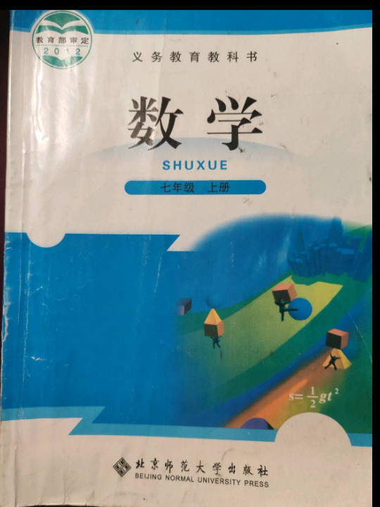 七年级数学上册教科书