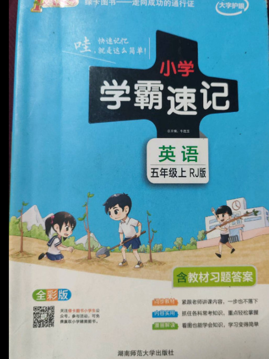 18版小学学霸速记--13.英语五年级上