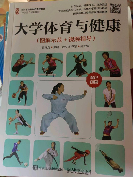 大学体育与健康