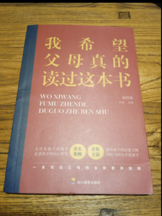 我希望父母真的读过这本书 正面管教教育书籍