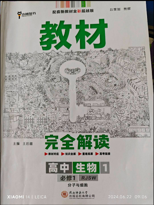 小熊图书 2020王后雄教材完 人教版 高一新教材地区用