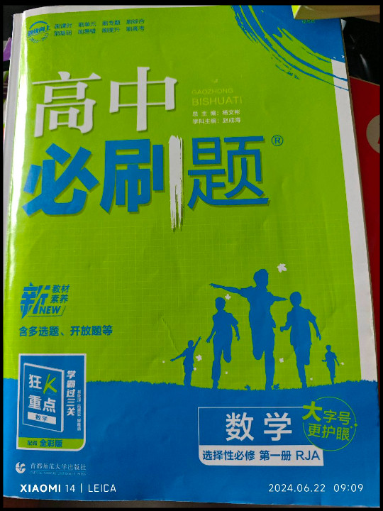 高中必刷题 数学 选择性必修 第一册 RJA