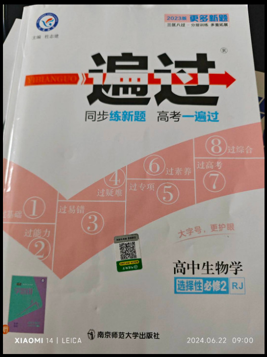 一遍过 选择性必修2 生物学 RJ  2022版 天星教育