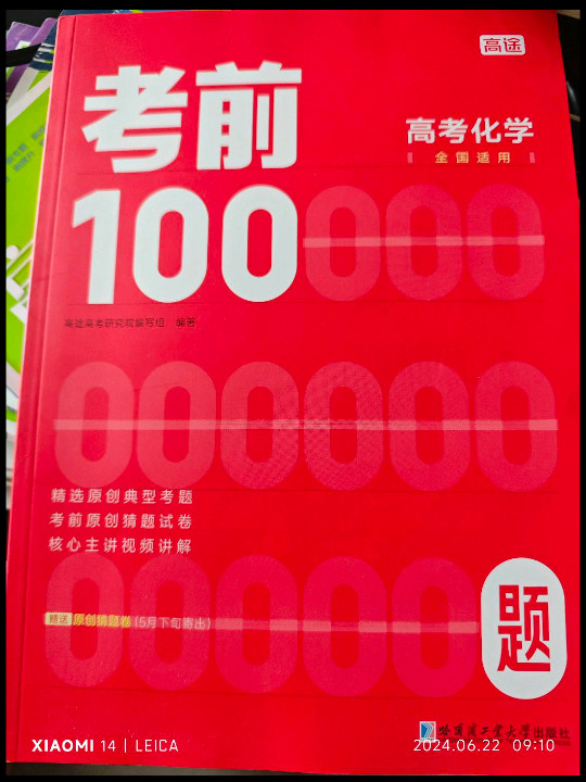 考前100题 高考化学