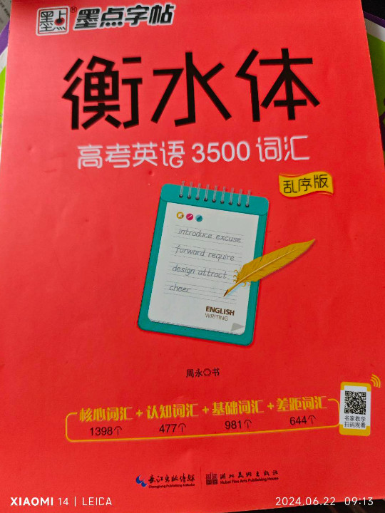 墨点字帖衡水中学英语字帖手写印刷体衡水体高中生高考英语3500词汇乱序版