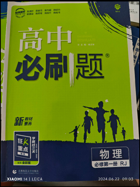 理想树2021版 高中必刷题物理必修第一册RJ 配新教材人教版