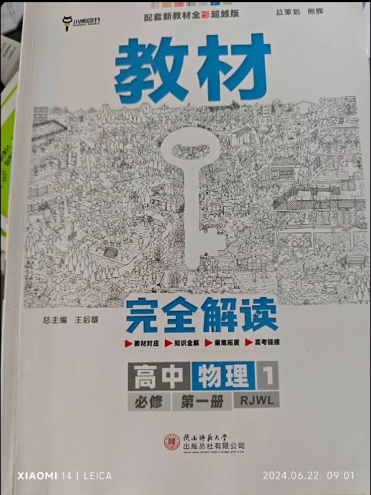 小熊图书 2020王后雄教材完 人教版 高一新教材地区用