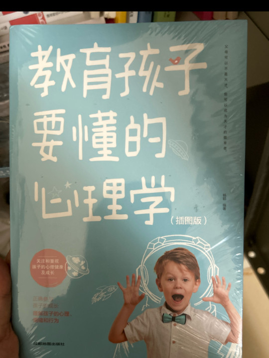 教育孩子要懂的心理学