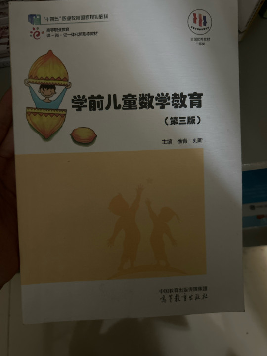 学前儿童数学教育