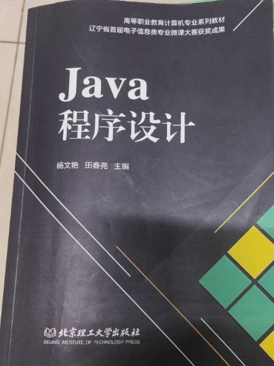 Java程序设计