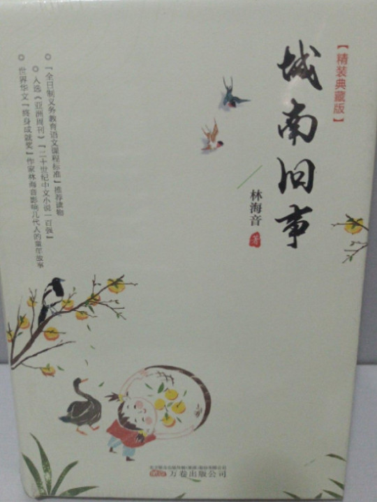 城南旧事
