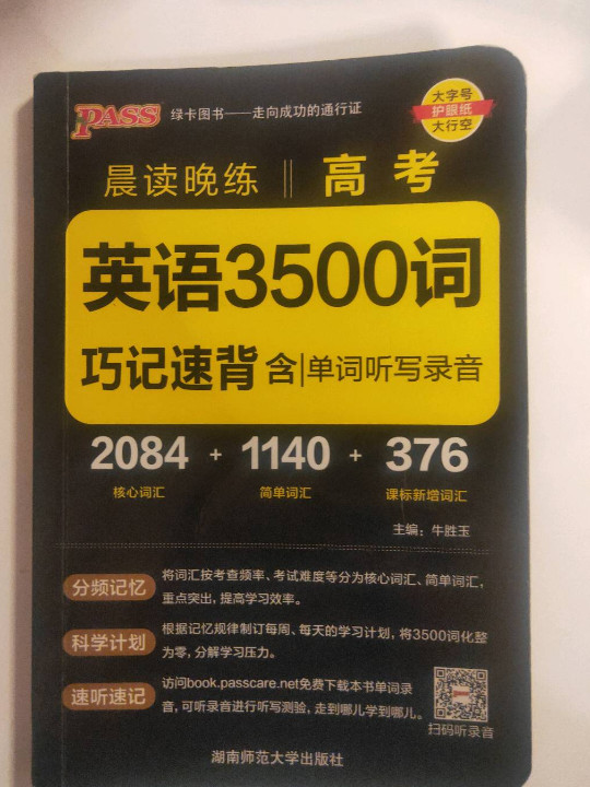 19晨读晚练--高考英语3500词