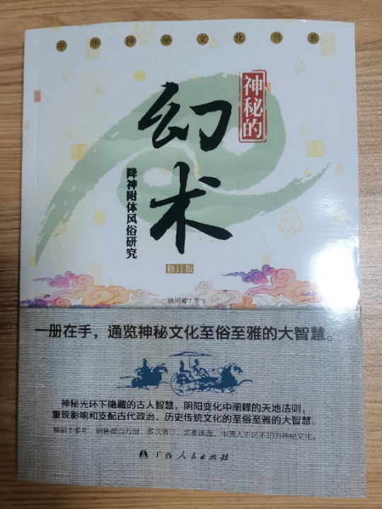 神秘的幻术-买卖二手书,就上旧书街