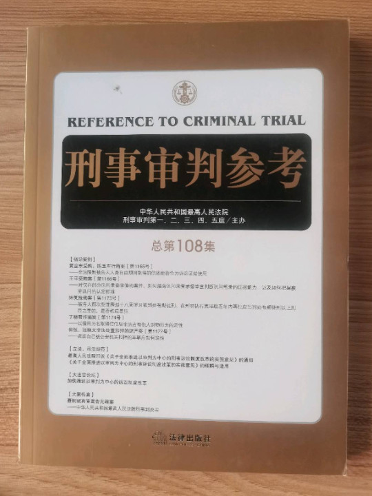 刑事审判参考