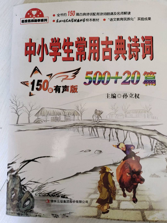 中小学生常用古典诗词500+20篇