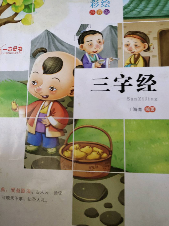 三字经