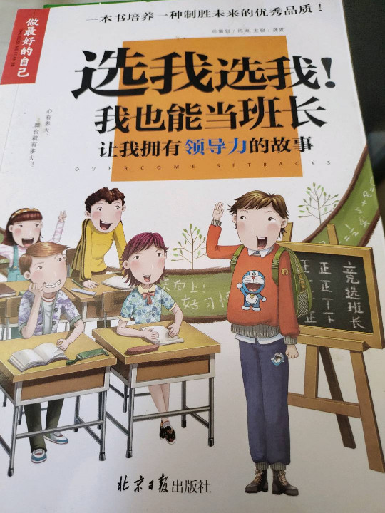 《做最好的自己》套装