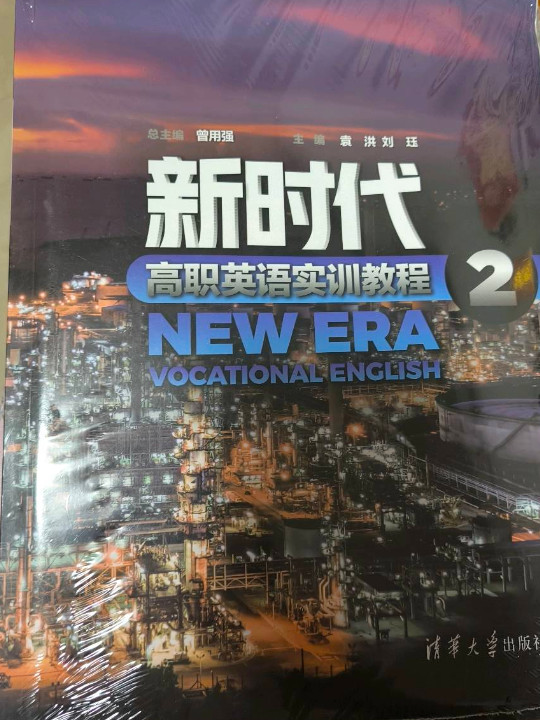 新时代高职英语实训教程 2