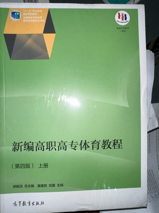 新编高职高专体育教程