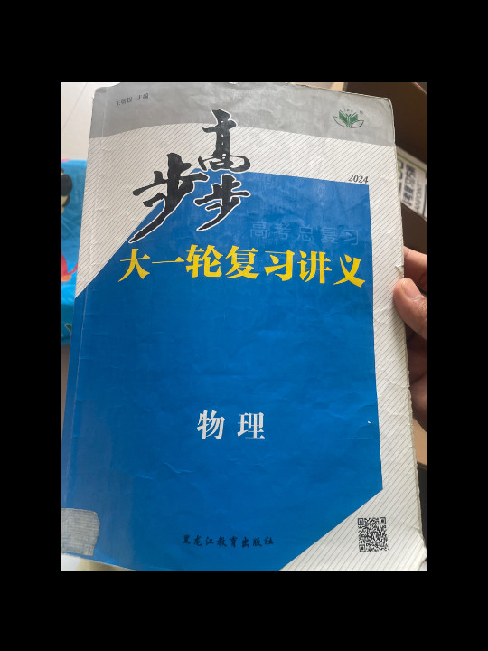 I物理高3/2012年步步高大一轮复习讲义