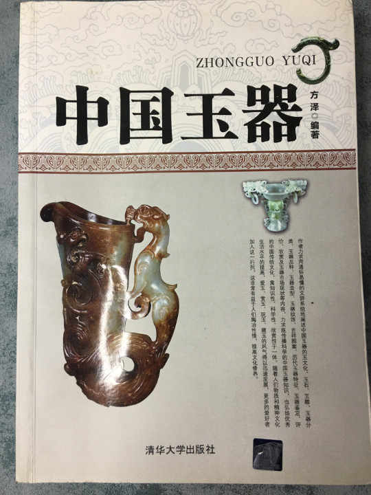 中国玉器