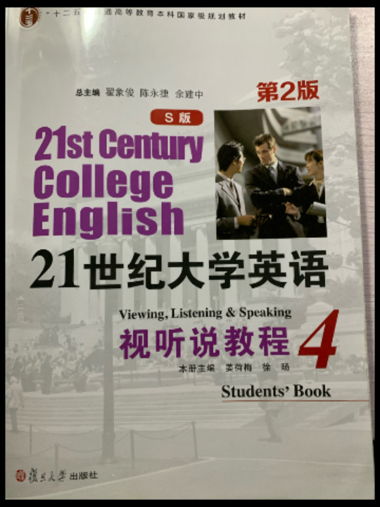 21世纪大学英语视听说教程/“十二五”普通高等教育本科国家级规划教材