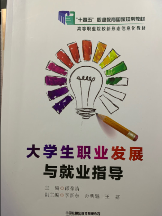 大学生职业发展与就业指导