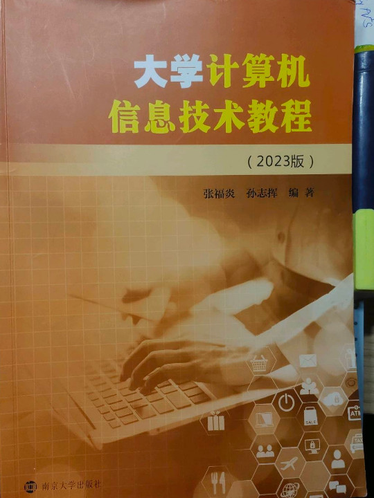 大学计算机信息技术教程-买卖二手书,就上旧书街