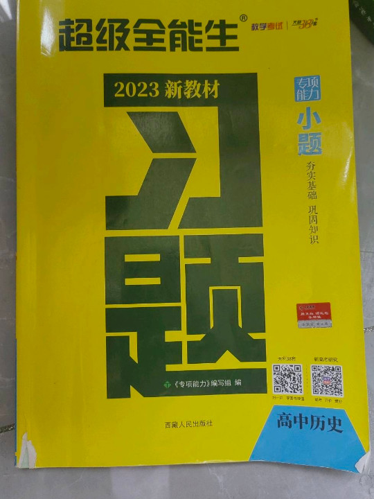 天利38套 2017高考必备 全国卷高考重点难点训练 历史