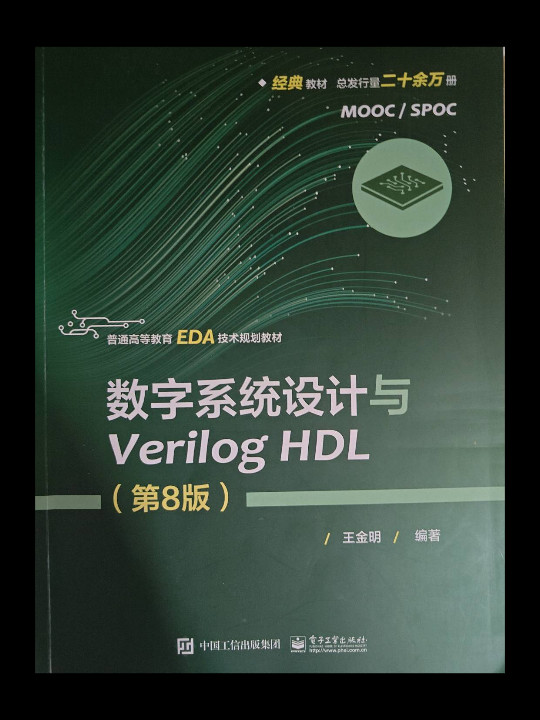 数字系统设计与Verilog HDL-买卖二手书,就上旧书街