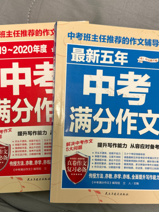 最新五年中考满分作文/中考班主任推荐的作文辅导