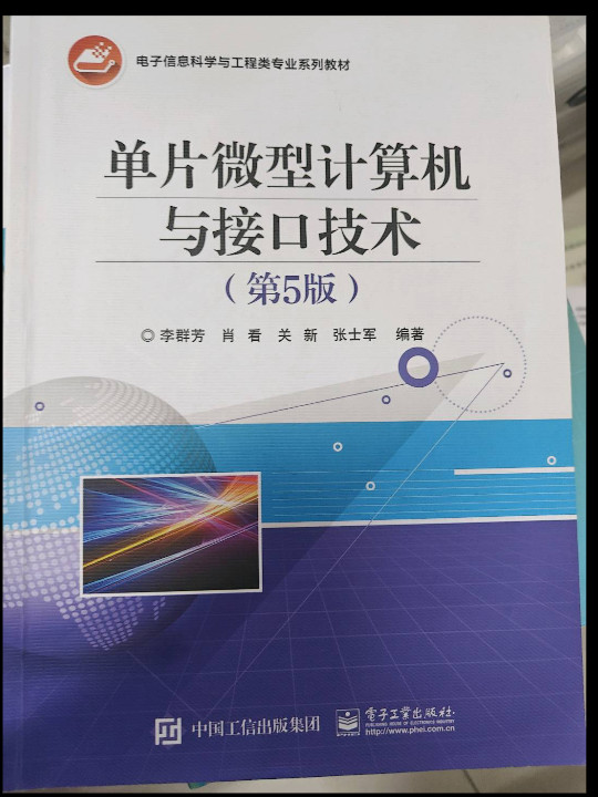 单片微型计算机与接口技术