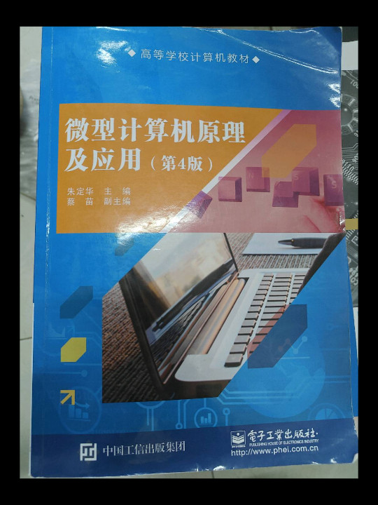微型计算机原理及应用-买卖二手书,就上旧书街