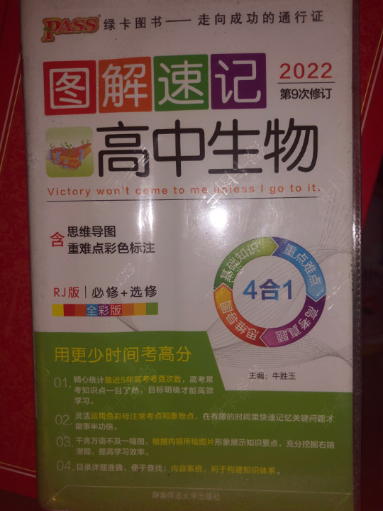 18图解速记--6R.高中生物