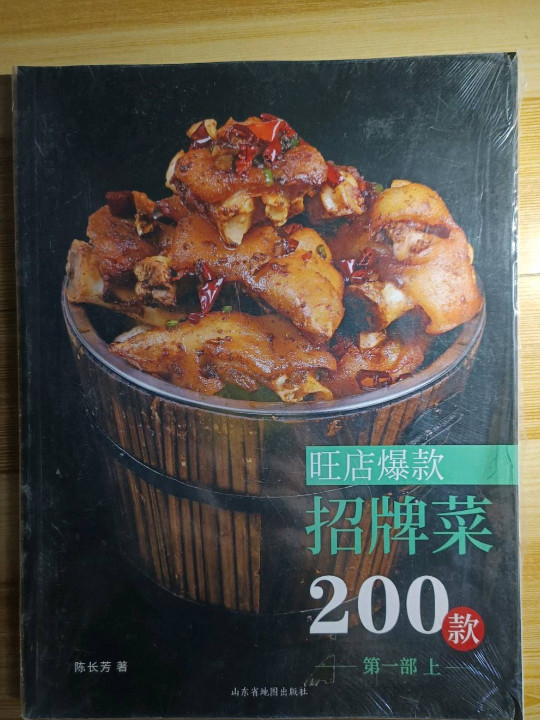 旺店爆款招牌菜200款