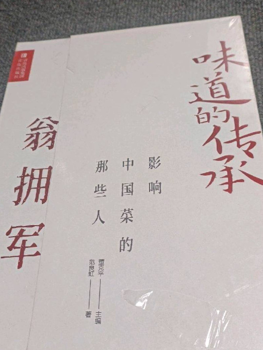 味道的传承影响中国菜的那些人——翁拥军