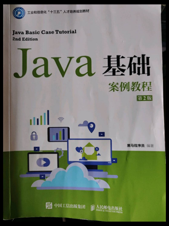 Java基础案例教程