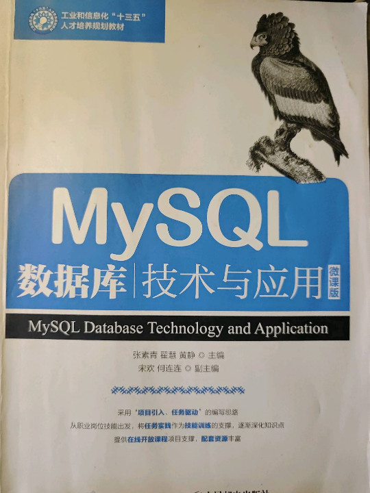 MySQL数据库技术与应用-买卖二手书,就上旧书街