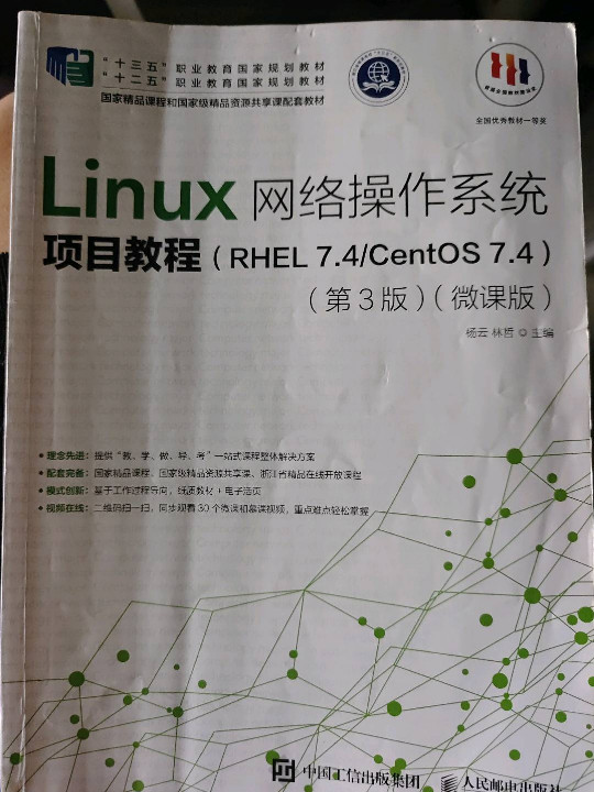 Linux网络操作系统项目教程