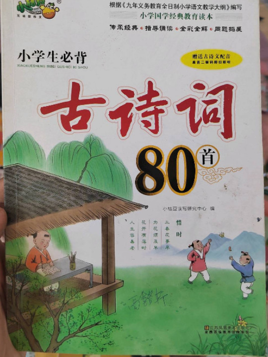 小学生必背古诗词80首