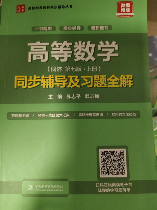 高等数学同步辅导及习题全解