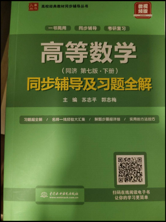 高等数学同步辅导及习题全解