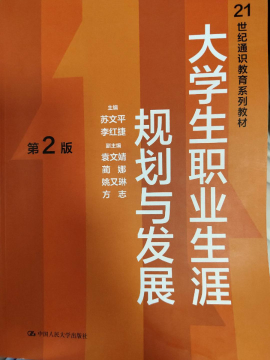 大学生职业生涯规划与发展