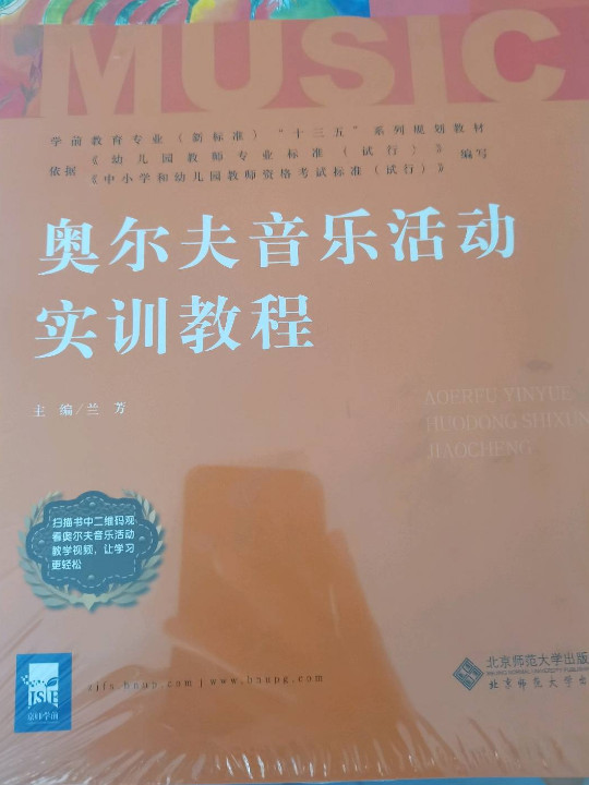 奥尔夫音乐活动实训教程-买卖二手书,就上旧书街