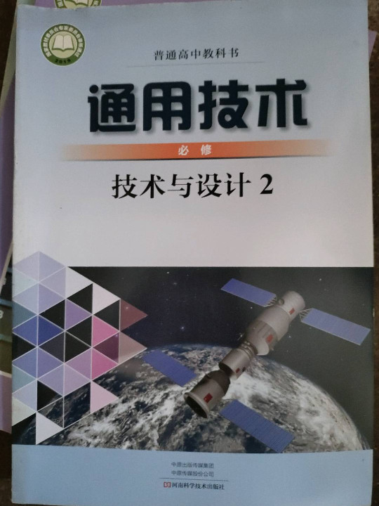 通用技术 必修2