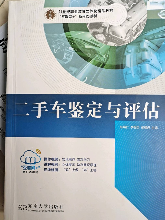 二手车鉴定与评估/21世纪职业教育立体化精品教材·“互联网+”新形态教材