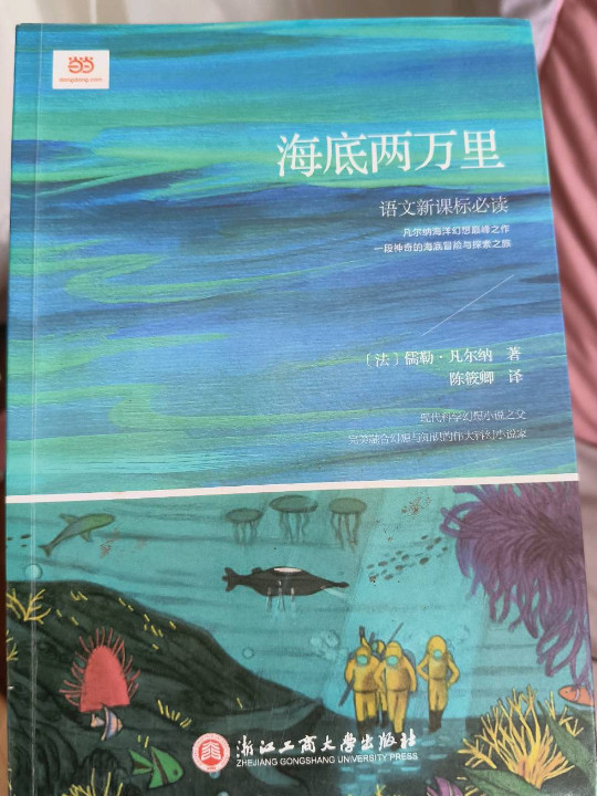海底两万里