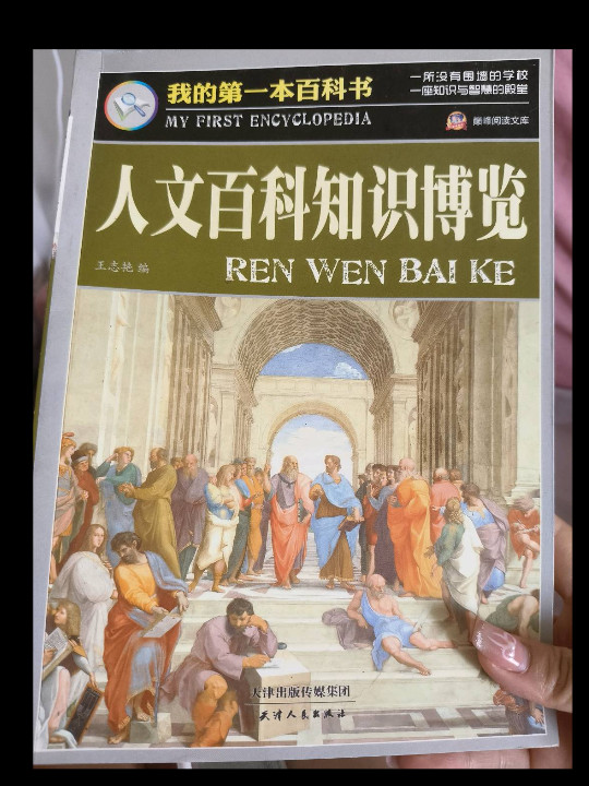 人文百科知识博览