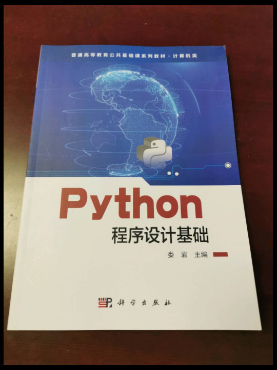 Python程序设计基础